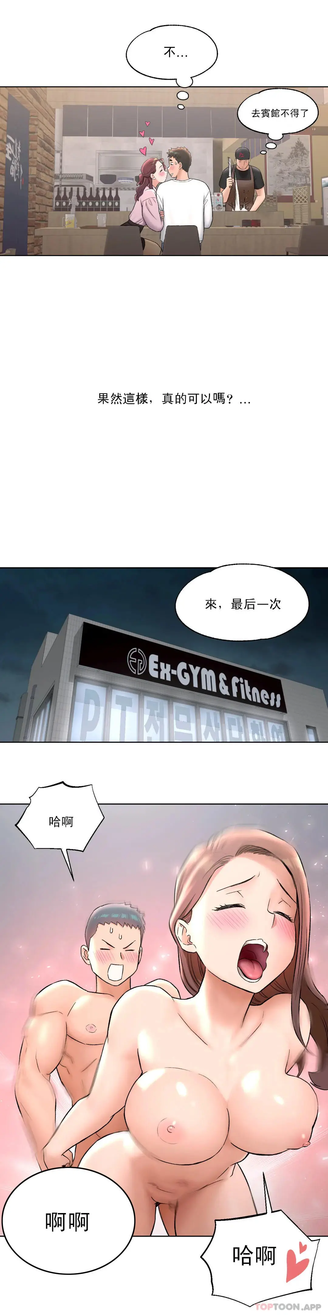 非常运动 - 第60话 - page 14