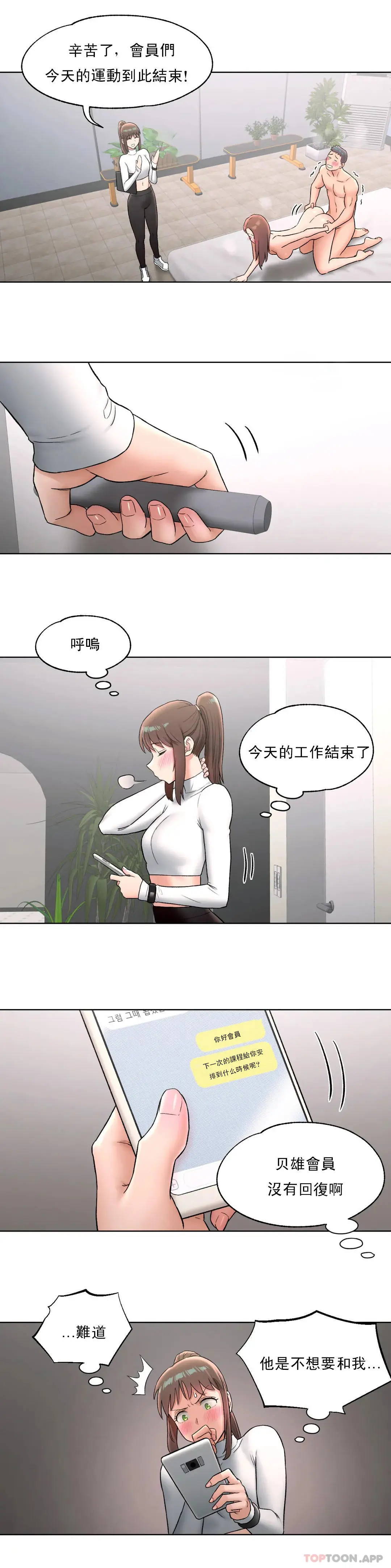 非常运动 - 第60话 - page 15