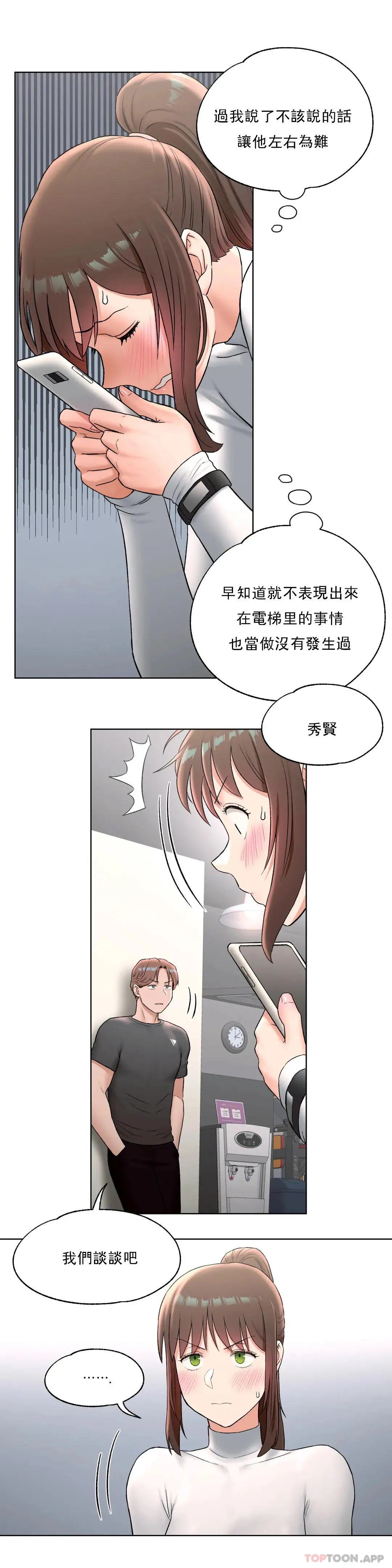 非常运动 - 第60话 - page 16