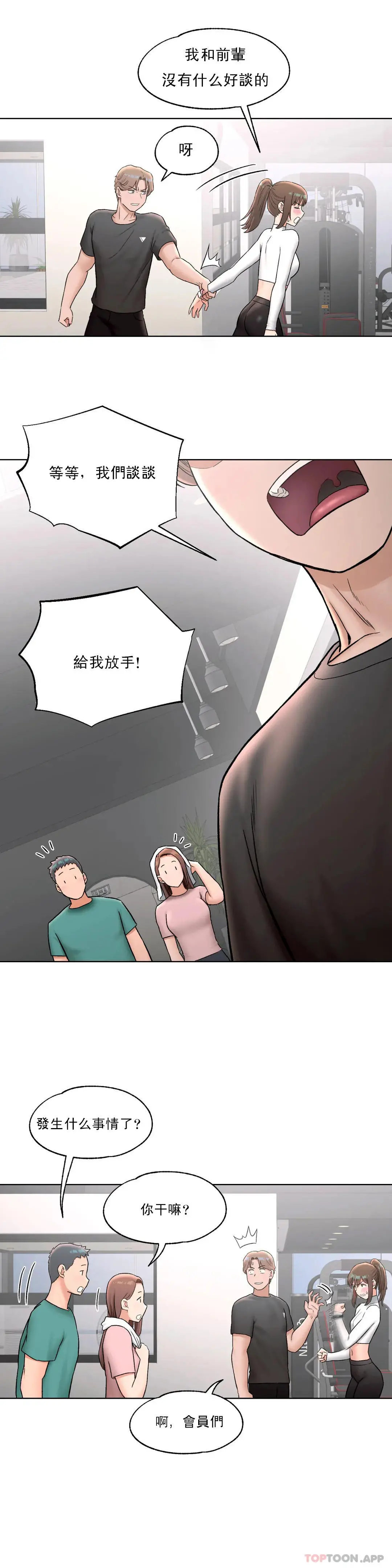 非常运动 - 第60话 - page 17