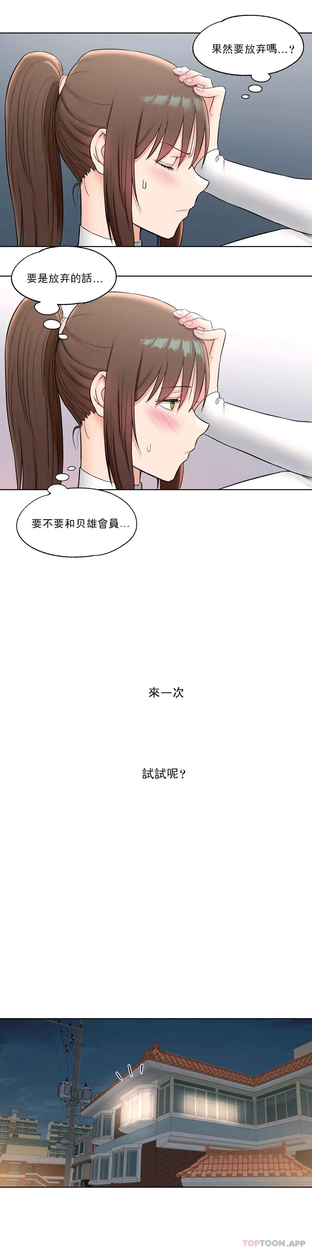 非常运动 - 第60话 - page 19