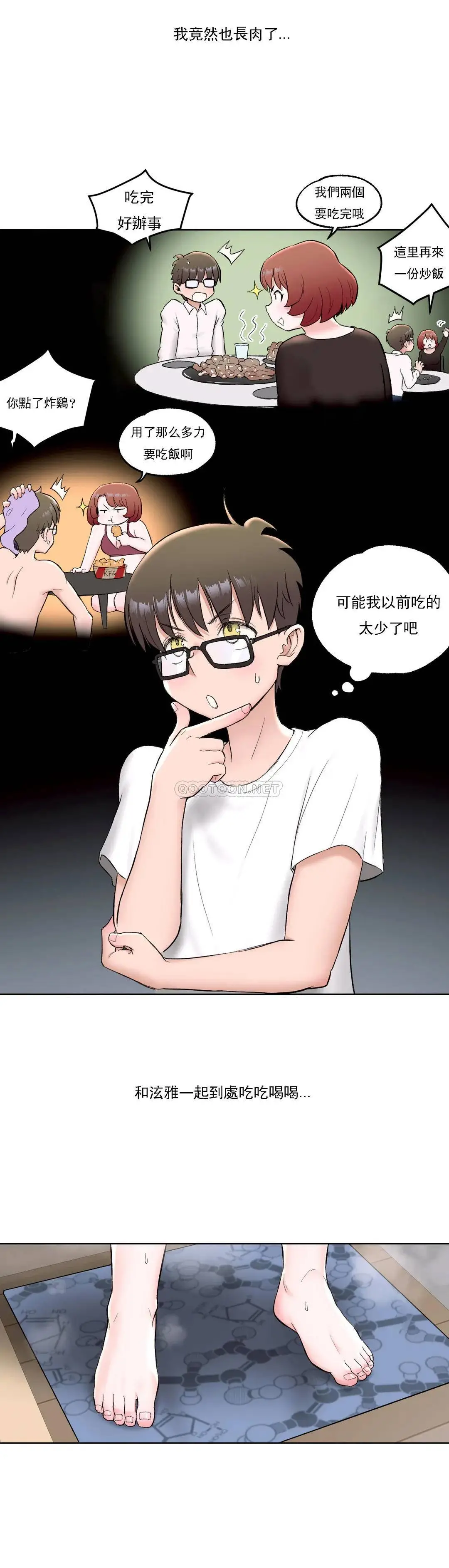 非常运动 - 第46话 - page 3
