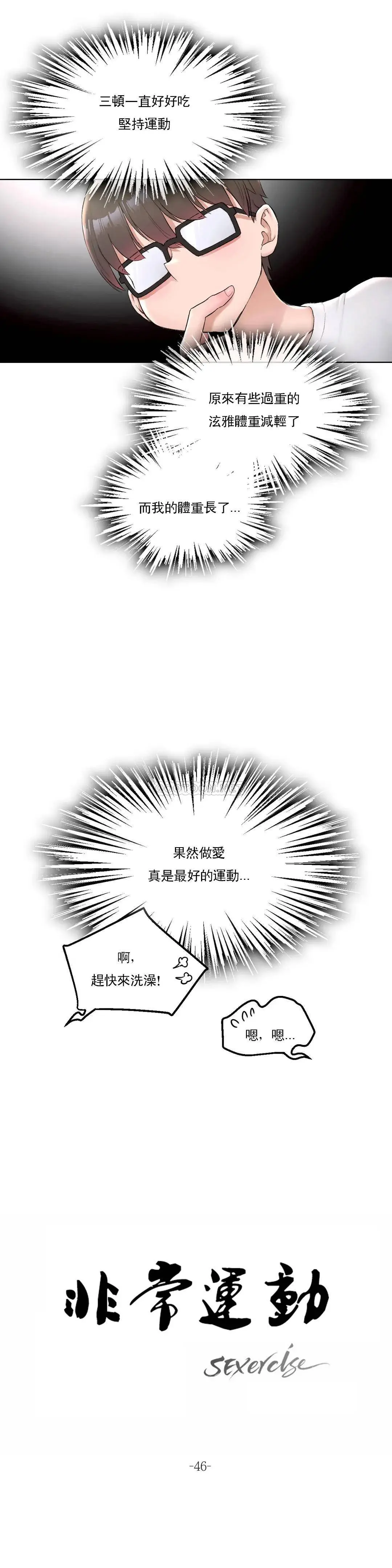 非常运动 - 第46话 - page 5