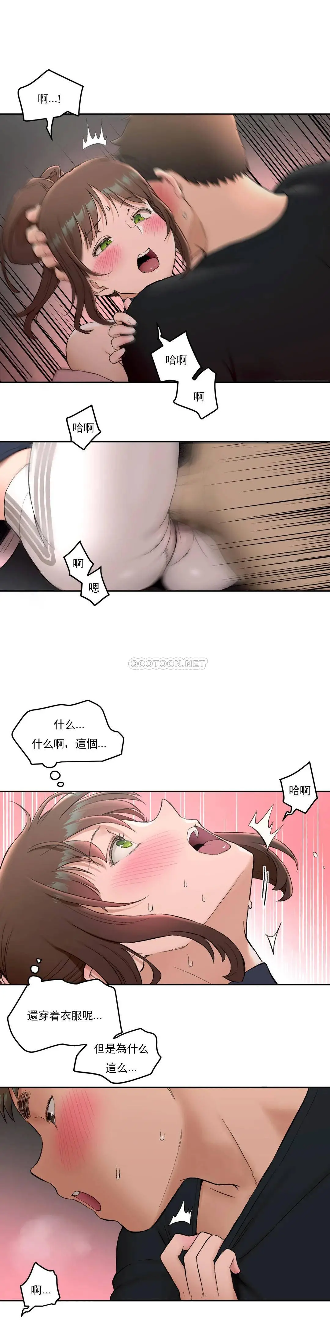 非常运动 - 第46话 - page 17