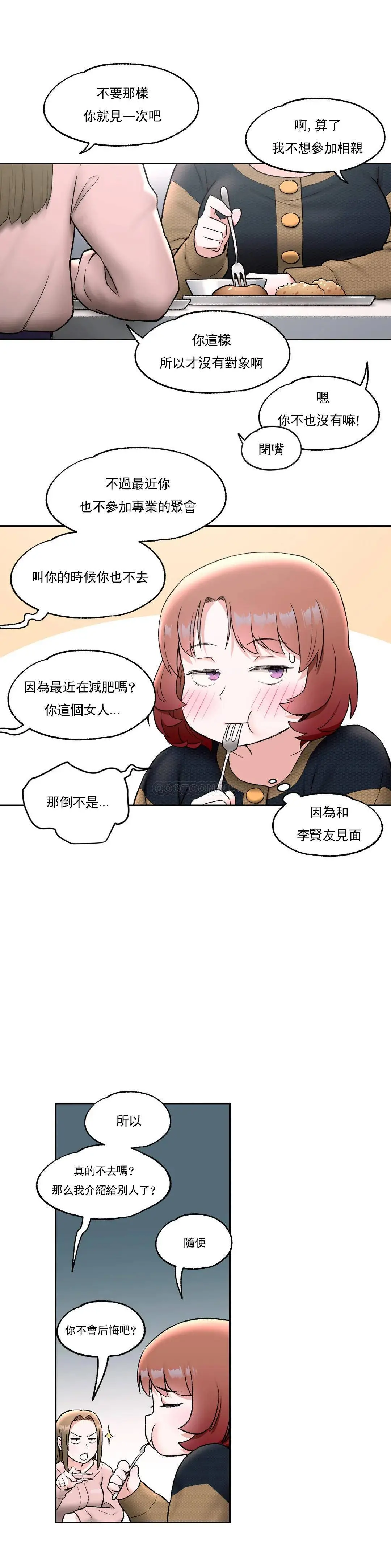非常运动 - 第48话 - page 2