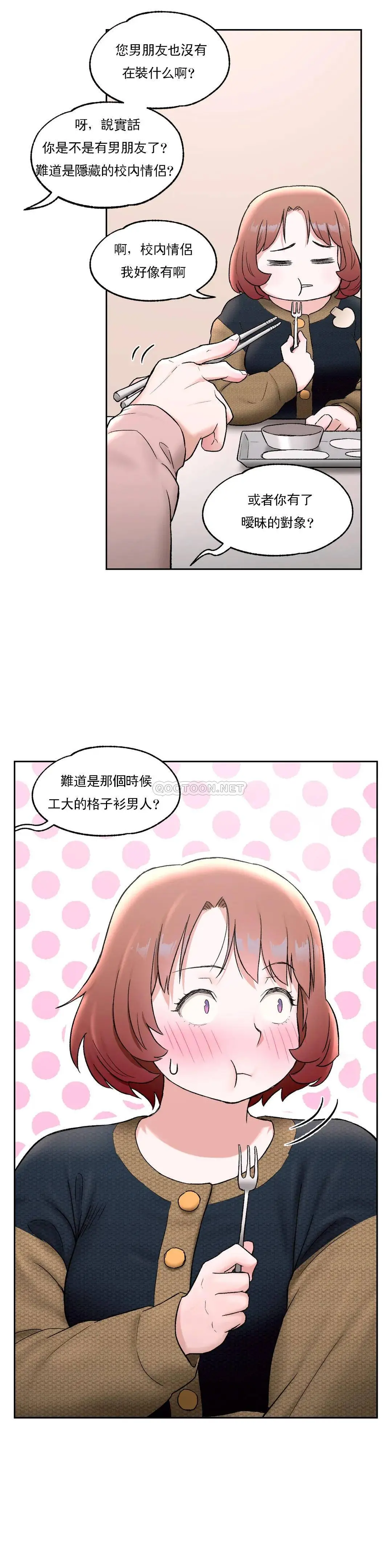 非常运动 - 第48话 - page 3