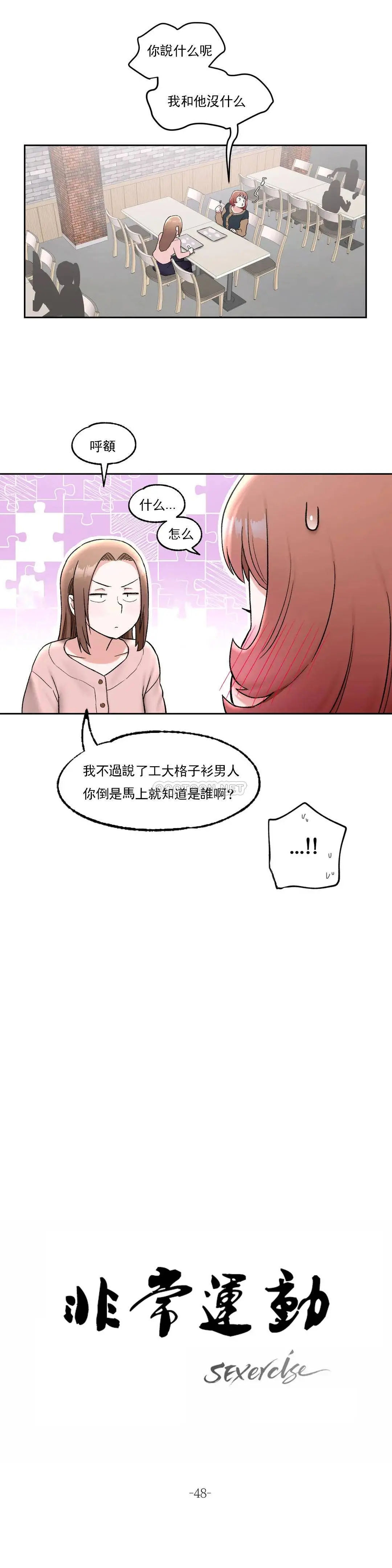 非常运动 - 第48话 - page 4