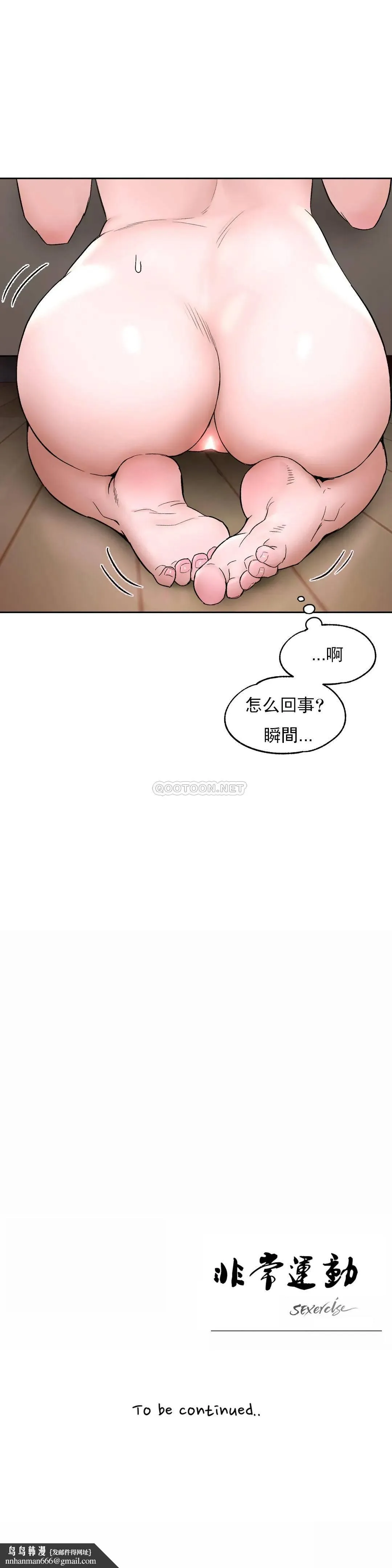 非常运动 - 第48话 - page 28