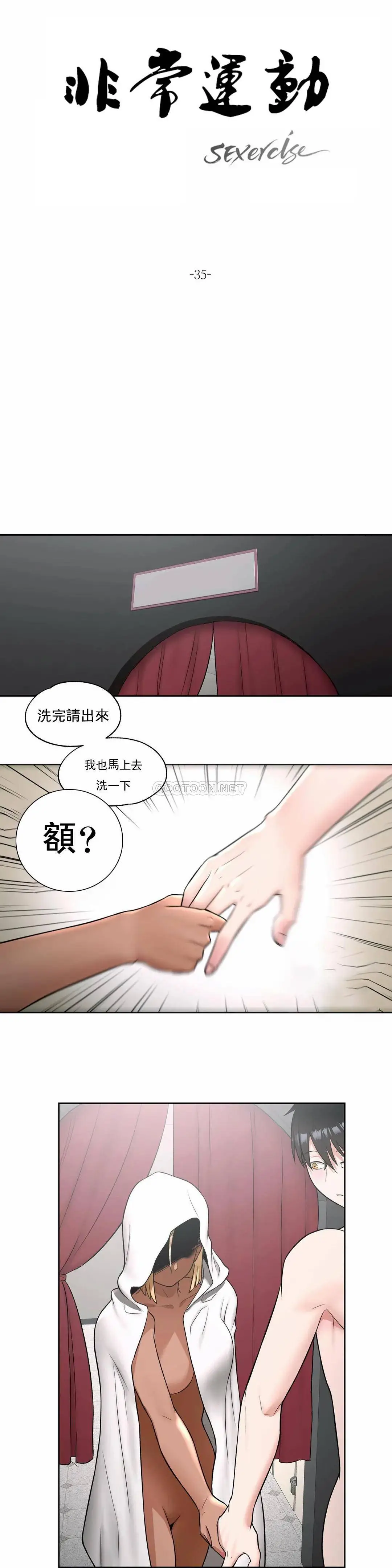 非常运动 - 第35话 - page 3