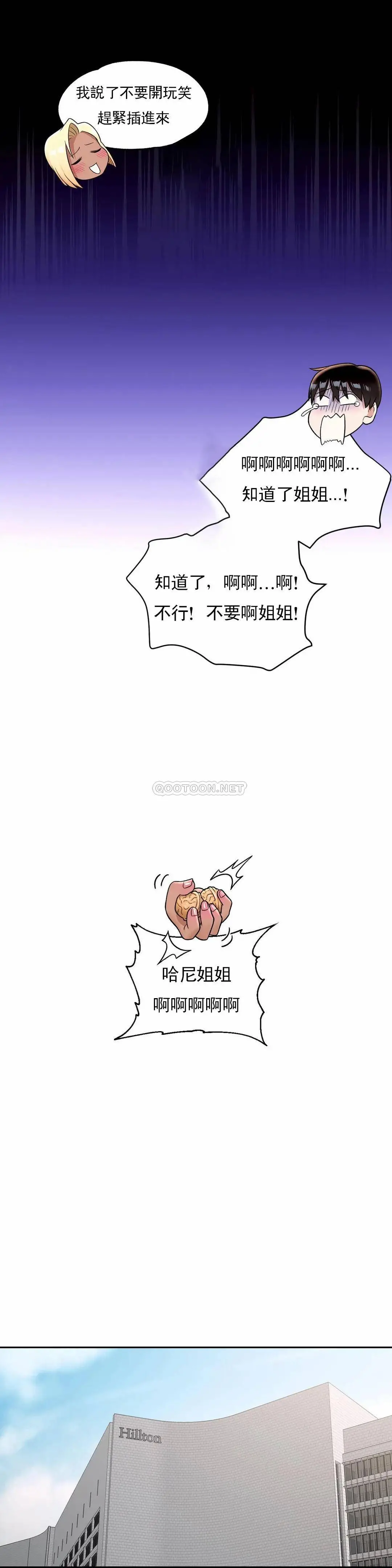 非常运动 - 第35话 - page 11