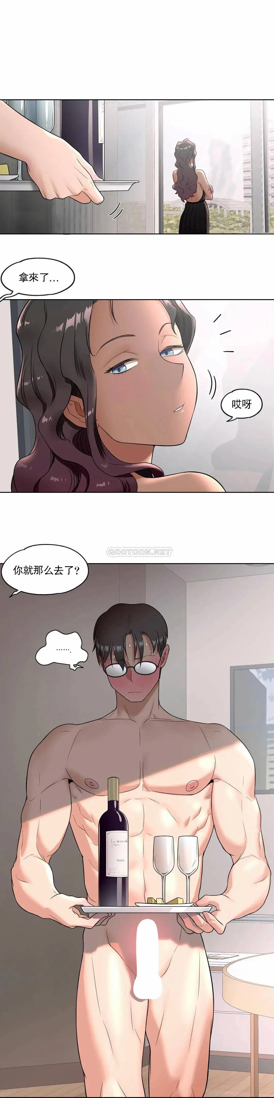非常运动 - 第35话 - page 23