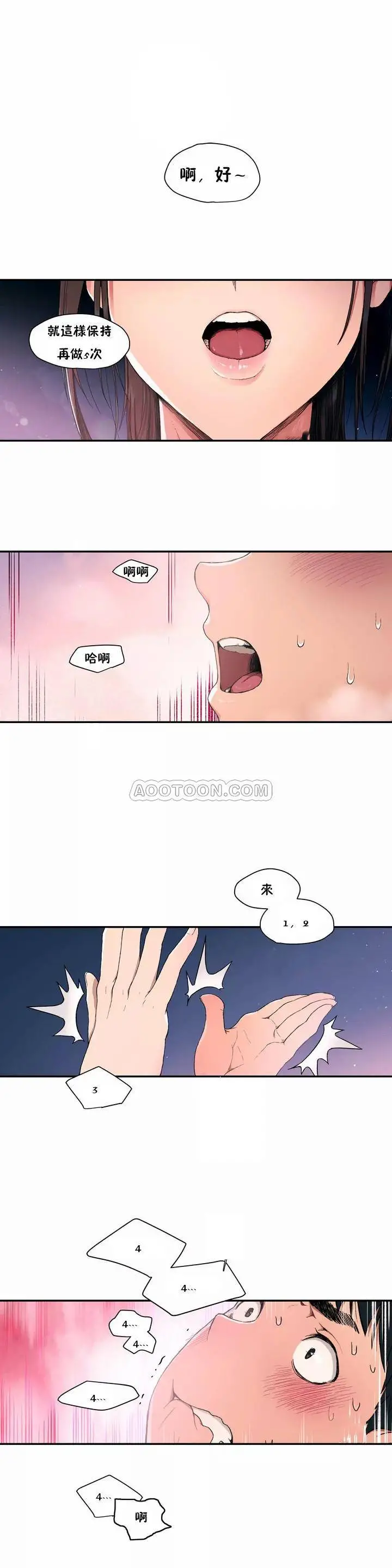 非常运动 - 第1话 - page 2