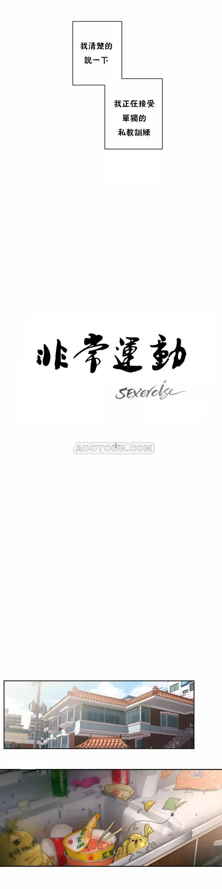 非常运动 - 第1话 - page 3