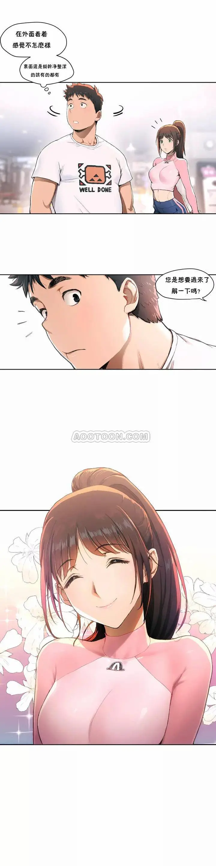 非常运动 - 第1话 - page 7