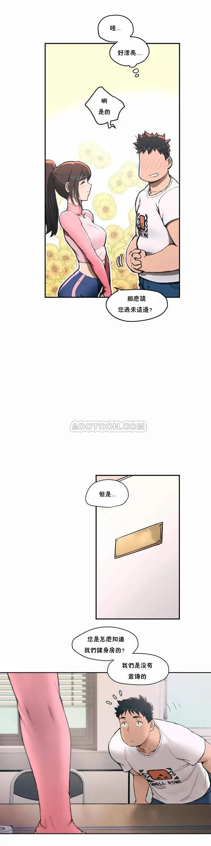 非常运动 - 第1话 - page 8