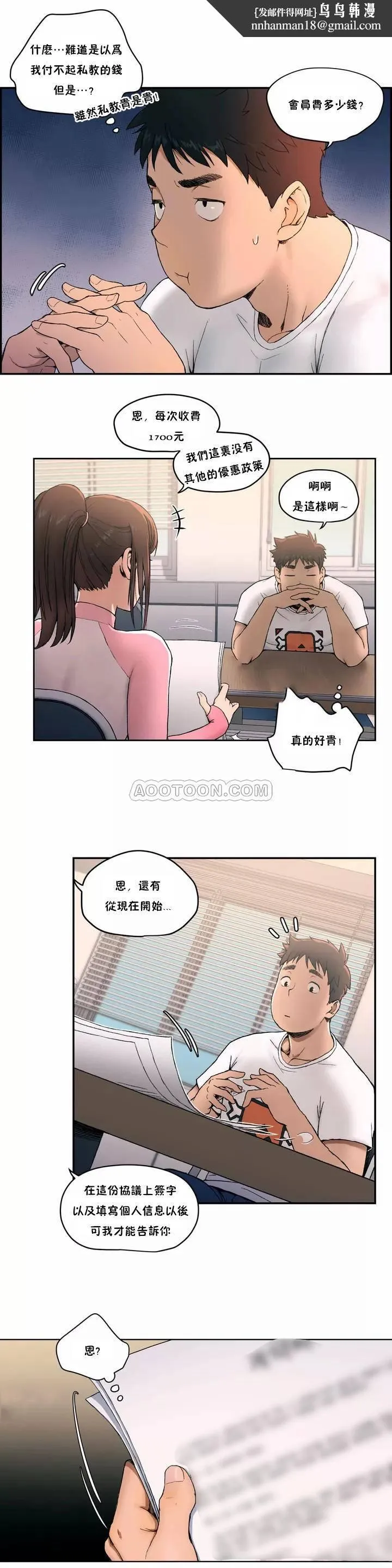 非常运动 - 第1话 - page 10
