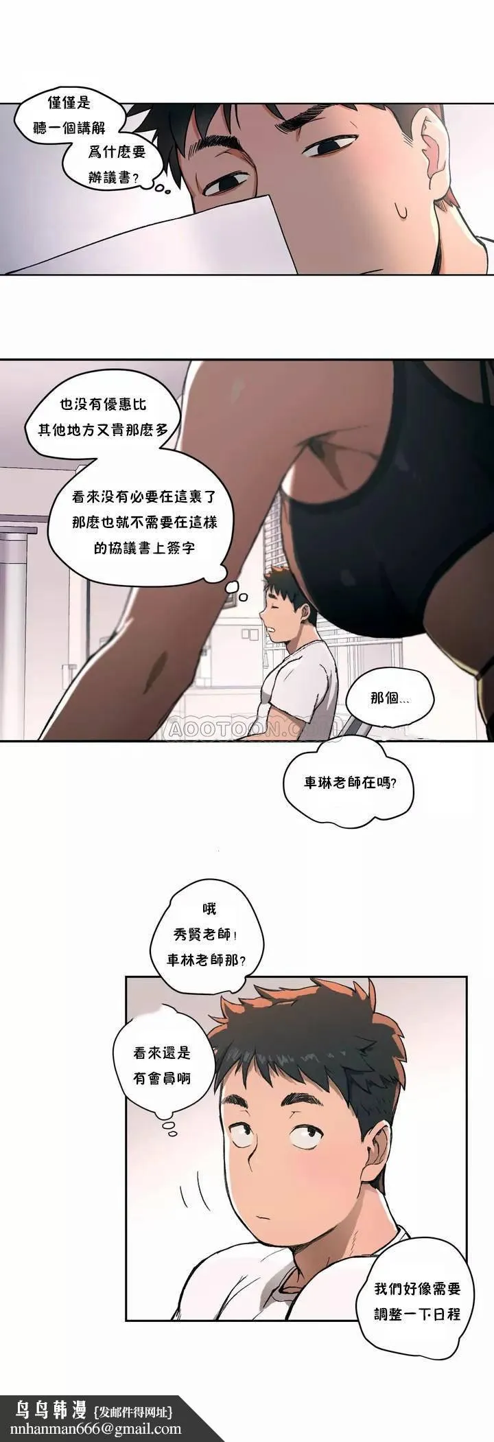 非常运动 - 第1话 - page 11