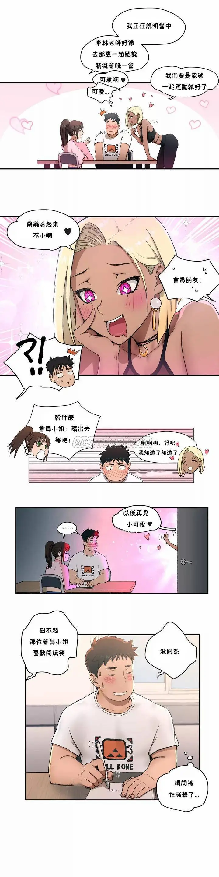 非常运动 - 第1话 - page 13