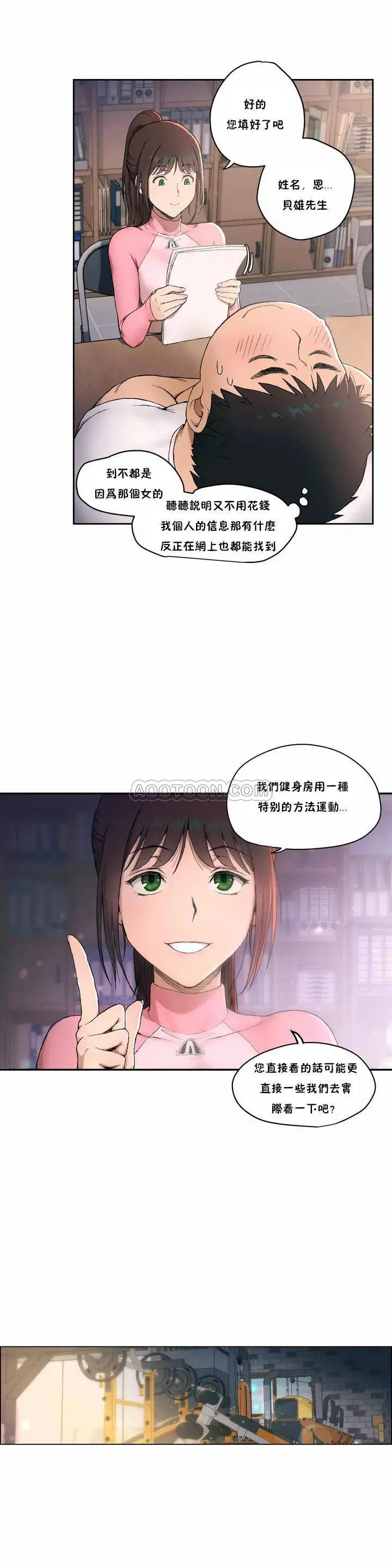 非常运动 - 第1话 - page 14