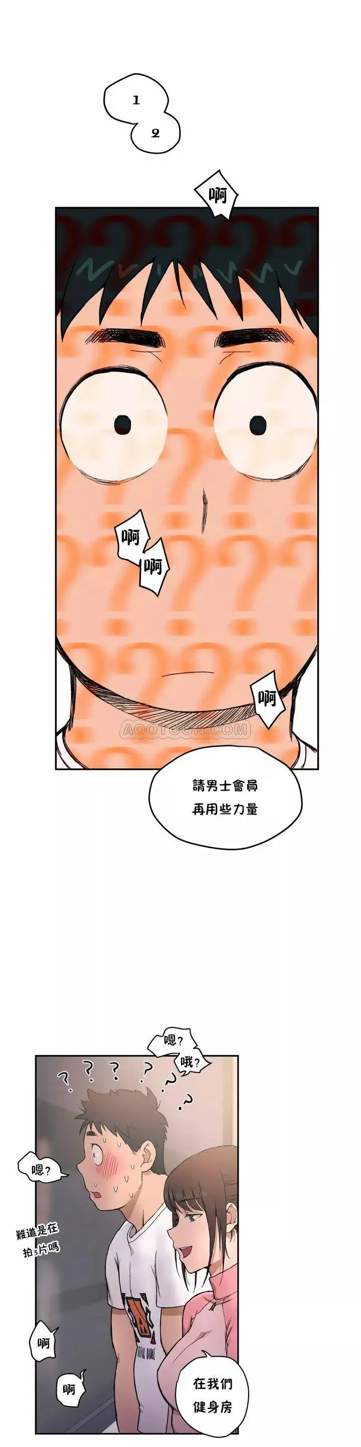 非常运动 - 第1话 - page 16