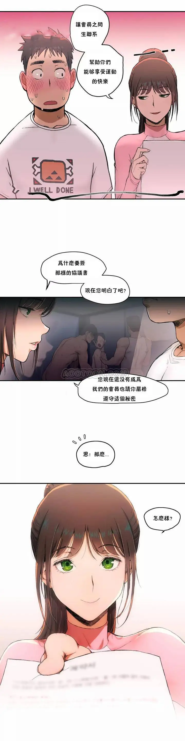 非常运动 - 第1话 - page 17