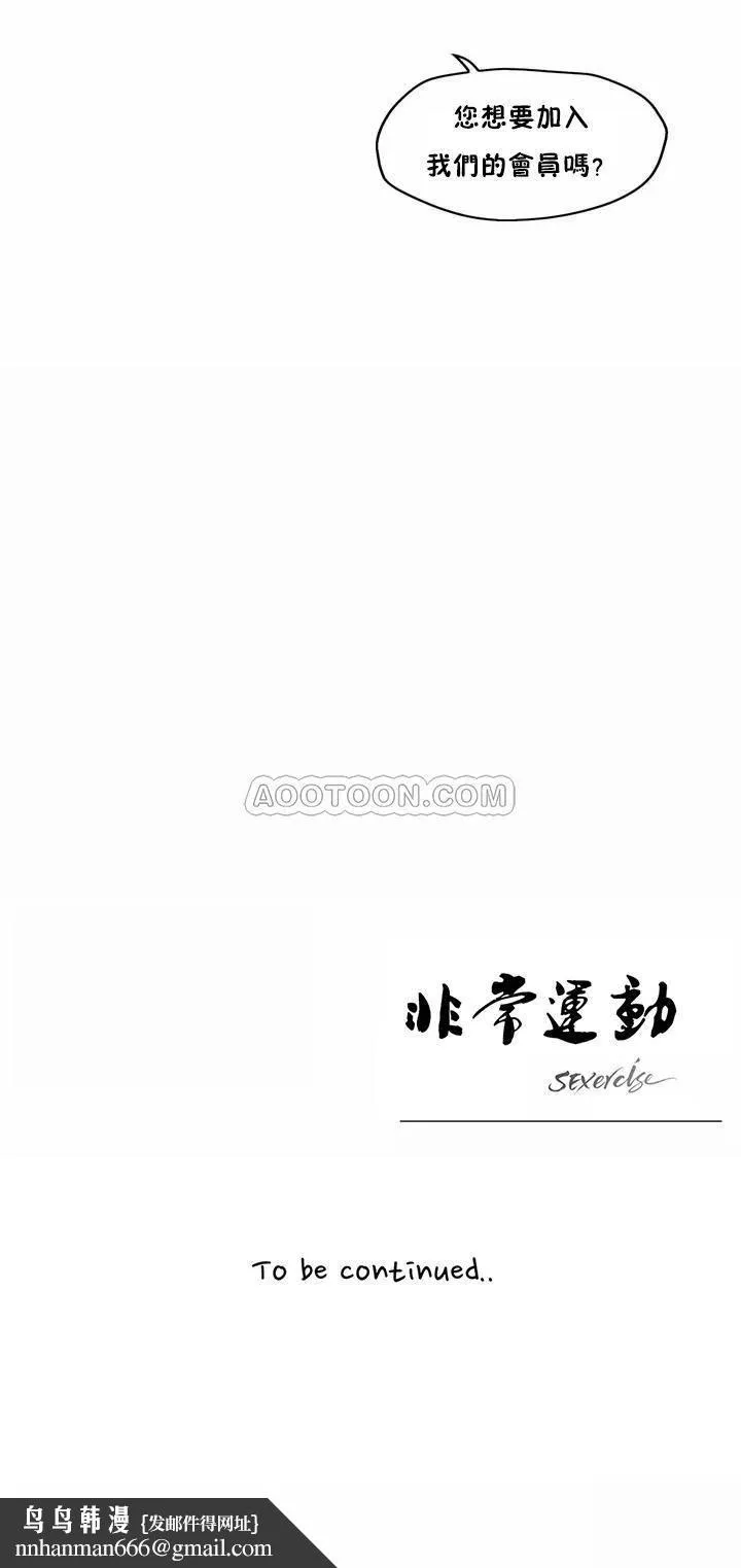 非常运动 - 第1话 - page 18