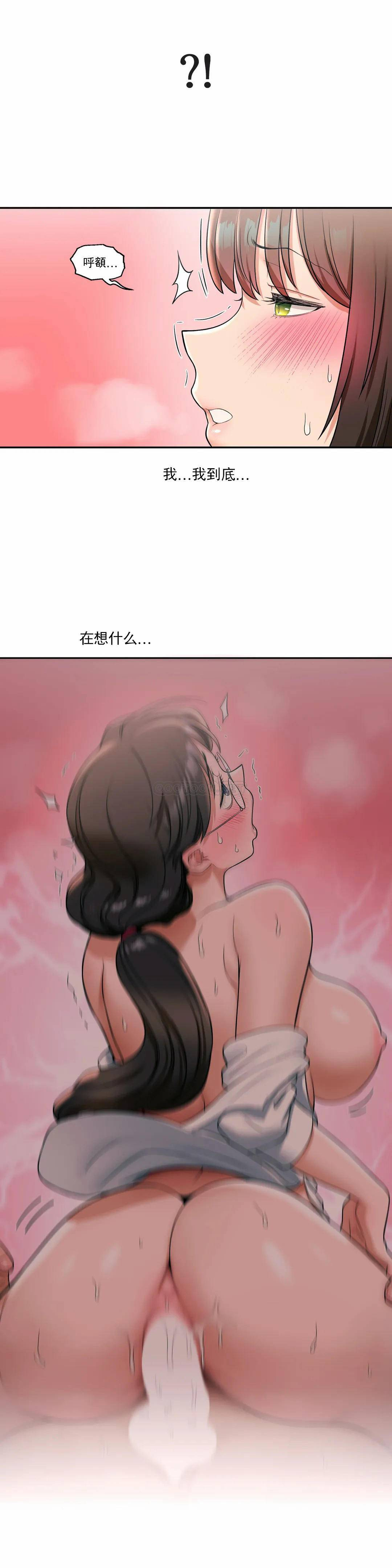 非常运动 - 第31话 - page 11