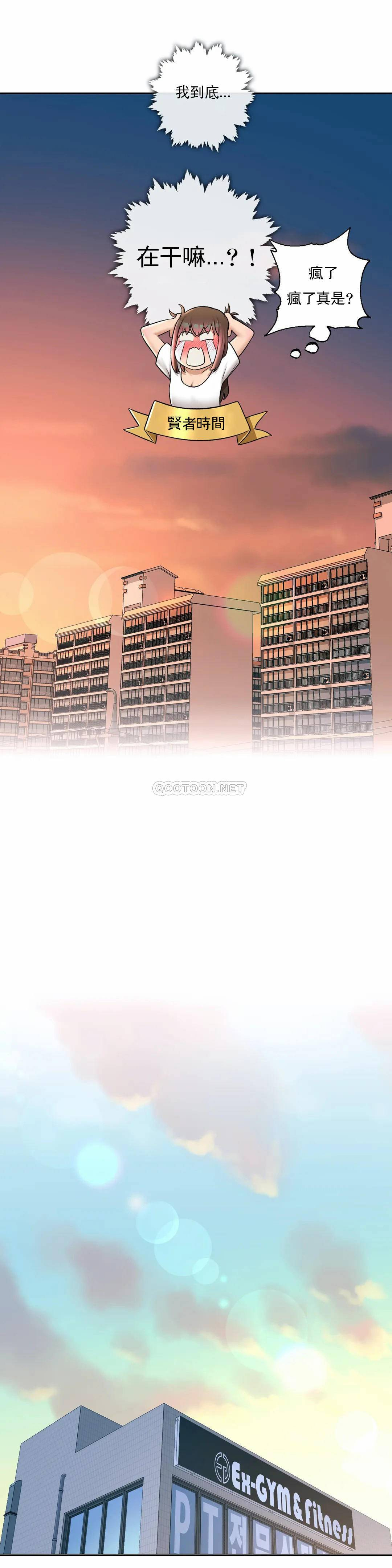 非常运动 - 第31话 - page 21