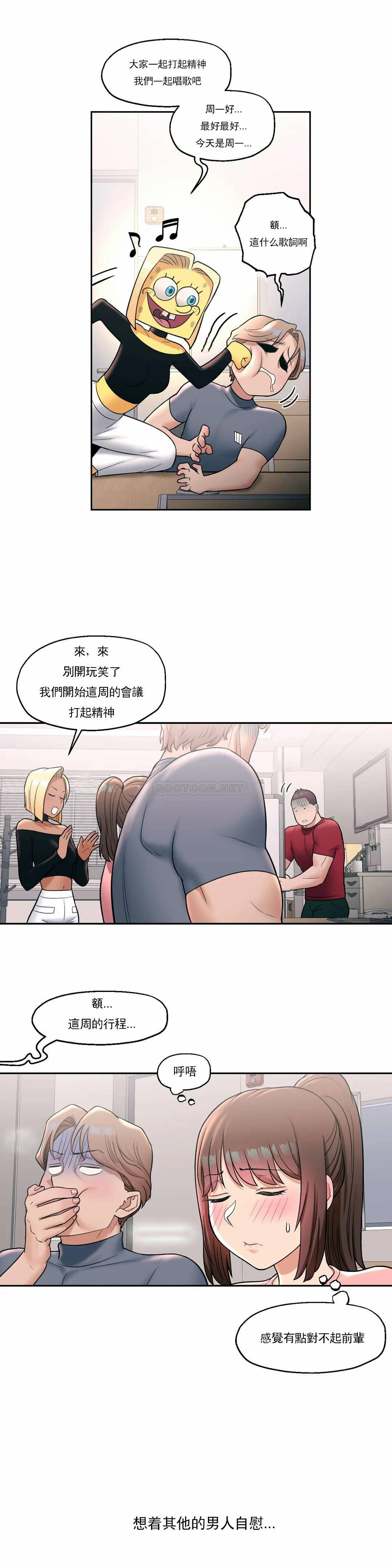 非常运动 - 第31话 - page 23