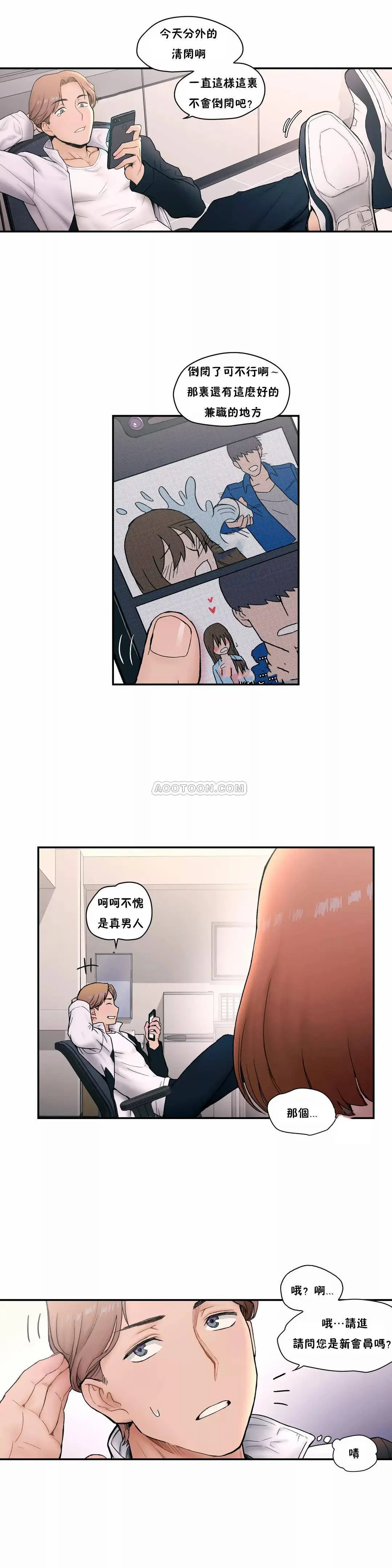 非常运动 - 第5话 - page 3