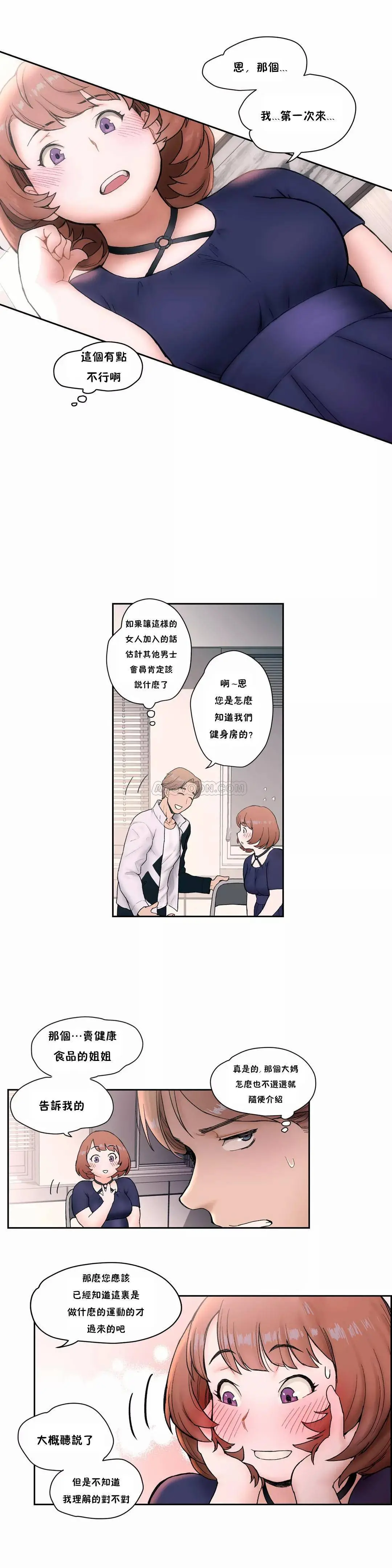 非常运动 - 第5话 - page 4