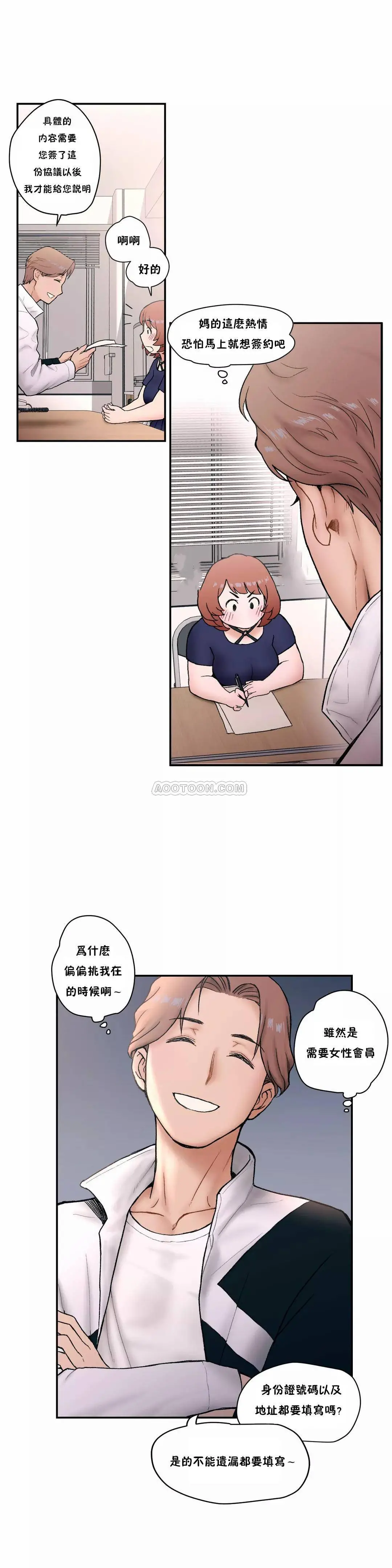 非常运动 - 第5话 - page 5
