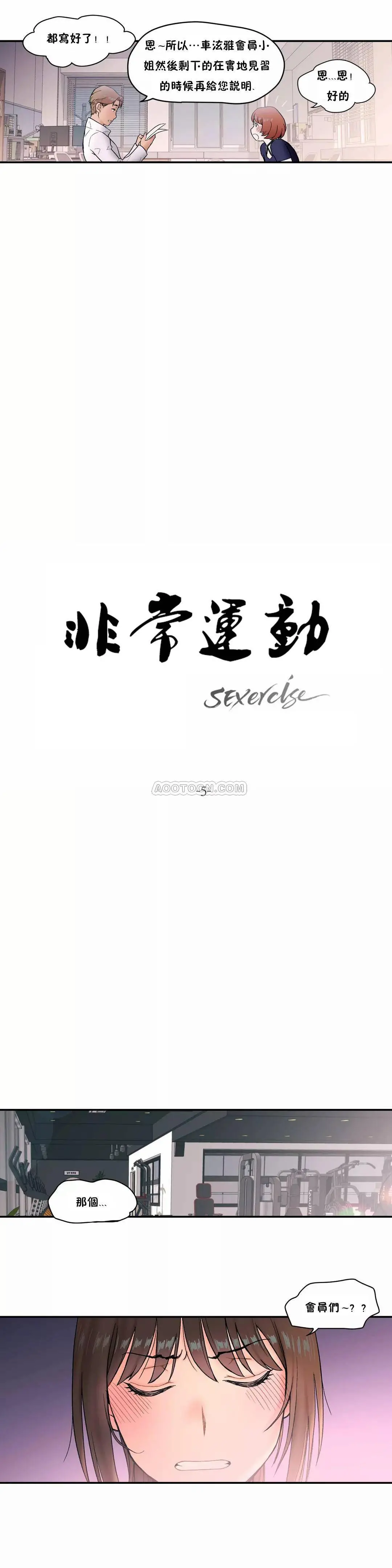 非常运动 - 第5话 - page 6