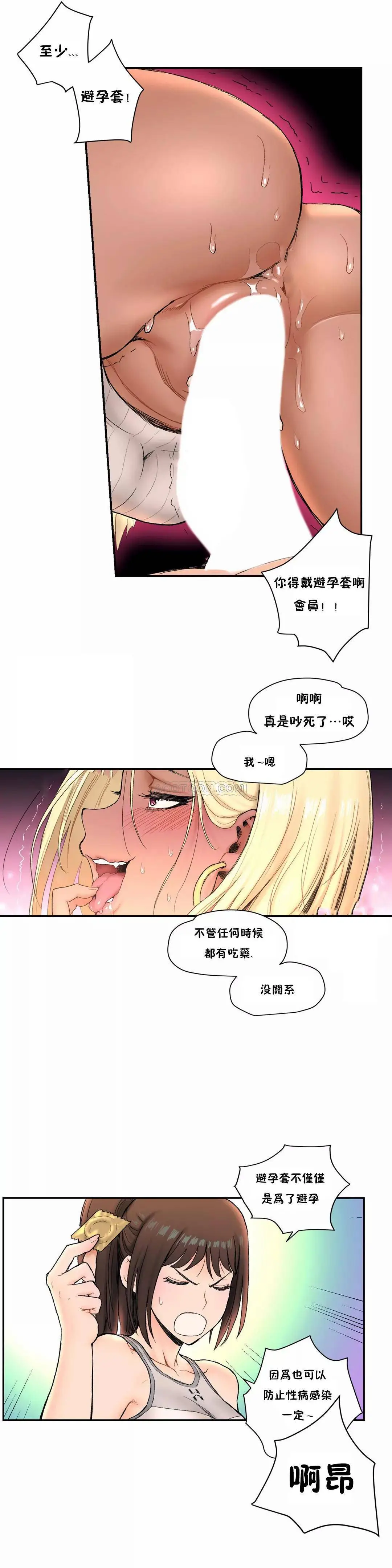 非常运动 - 第5话 - page 9
