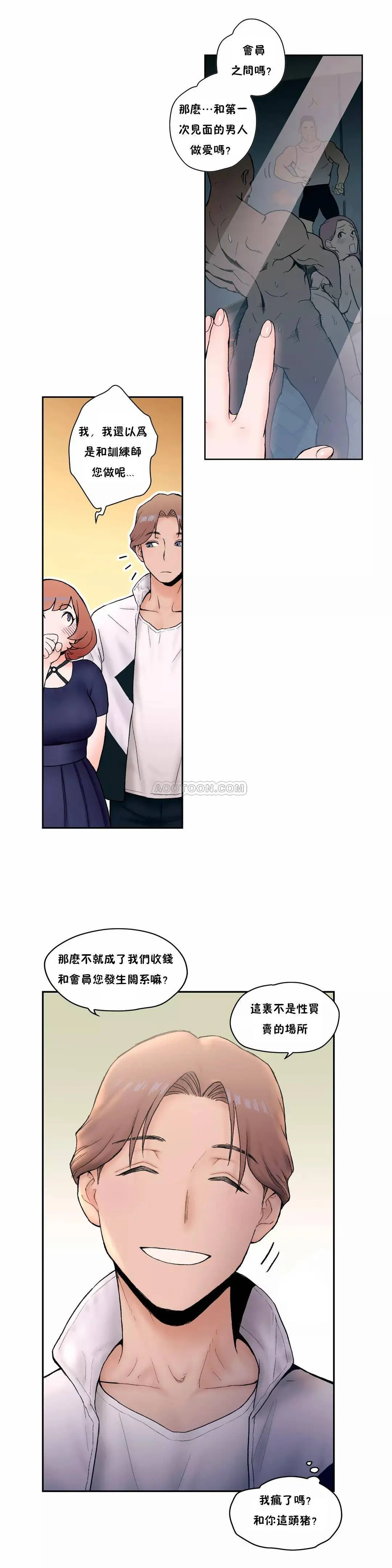 非常运动 - 第5话 - page 20