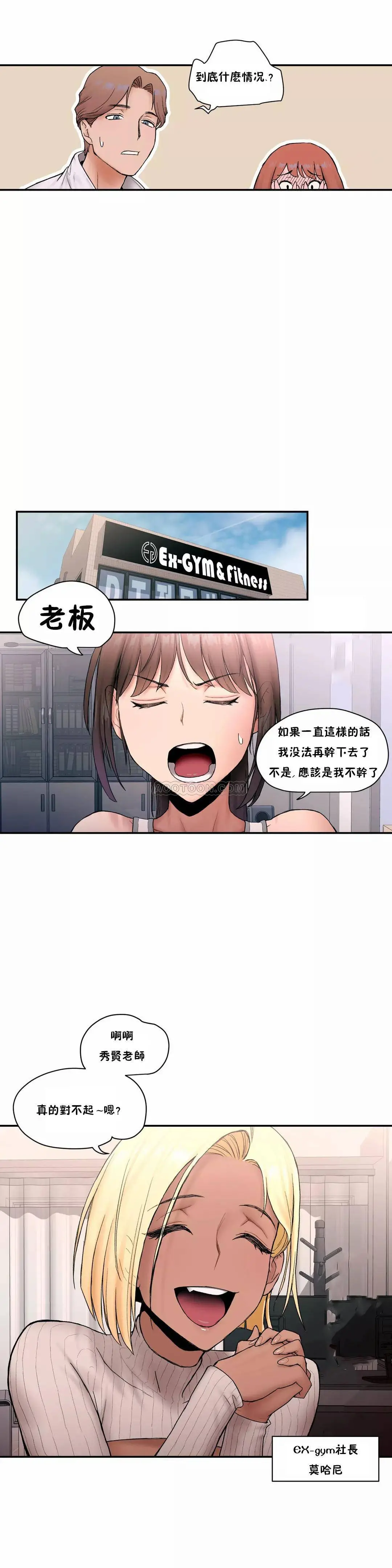 非常运动 - 第5话 - page 24