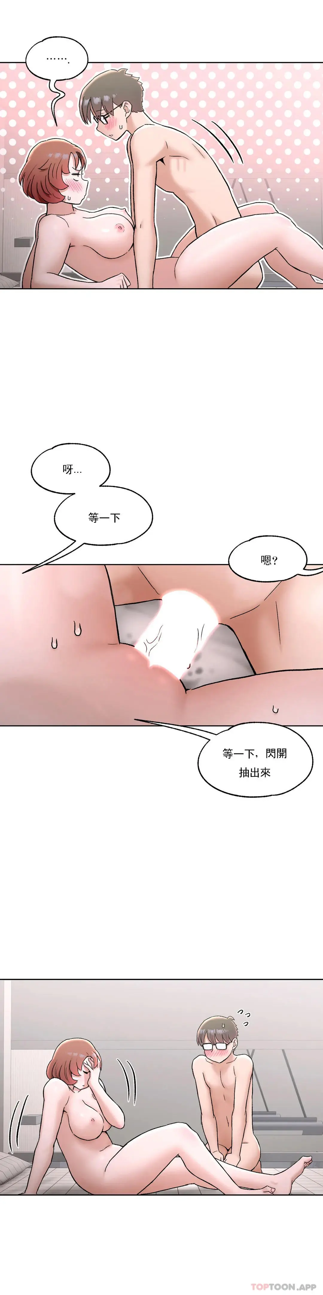 非常运动 - 第68话 - page 2