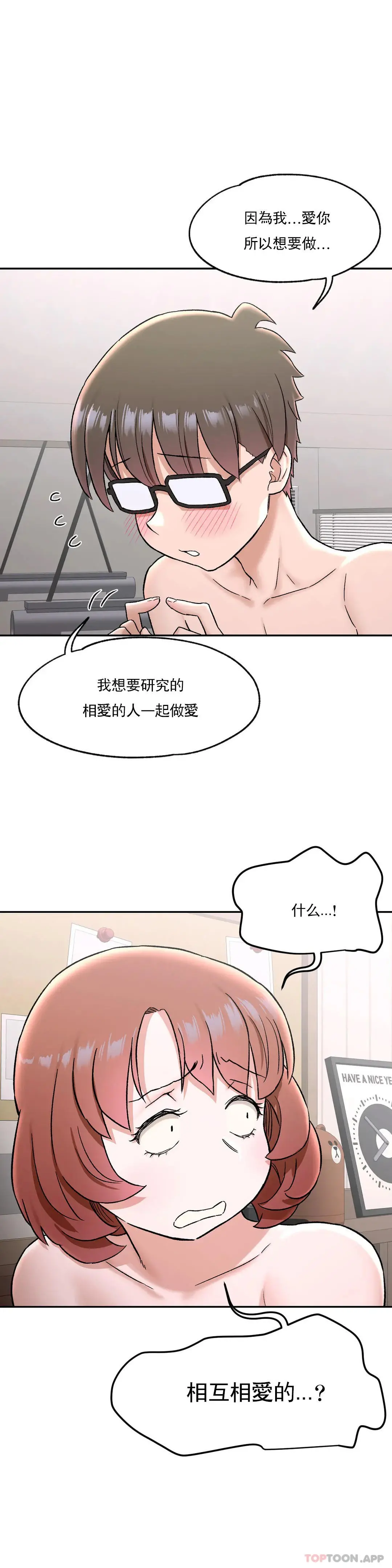 非常运动 - 第68话 - page 4