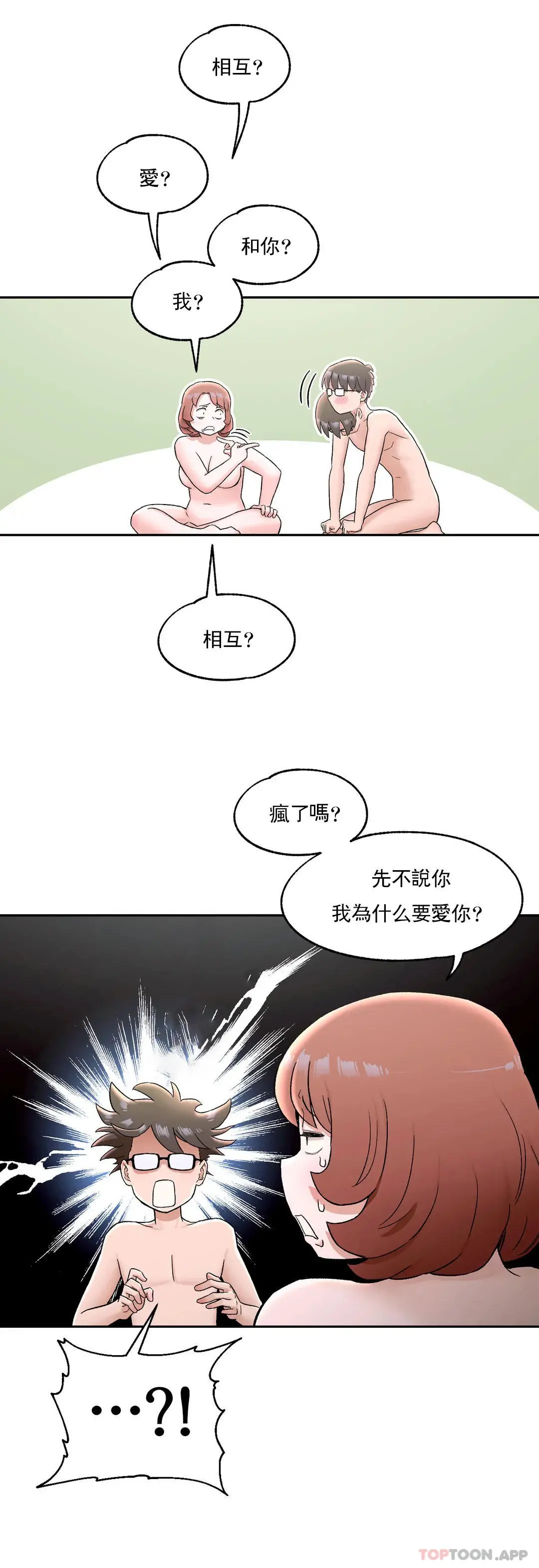非常运动 - 第68话 - page 5