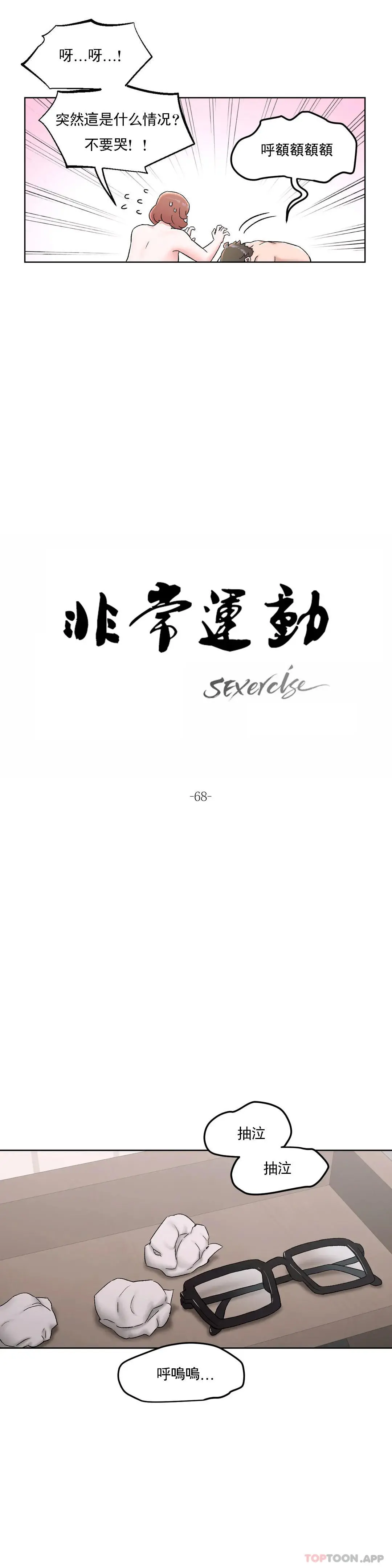 非常运动 - 第68话 - page 7