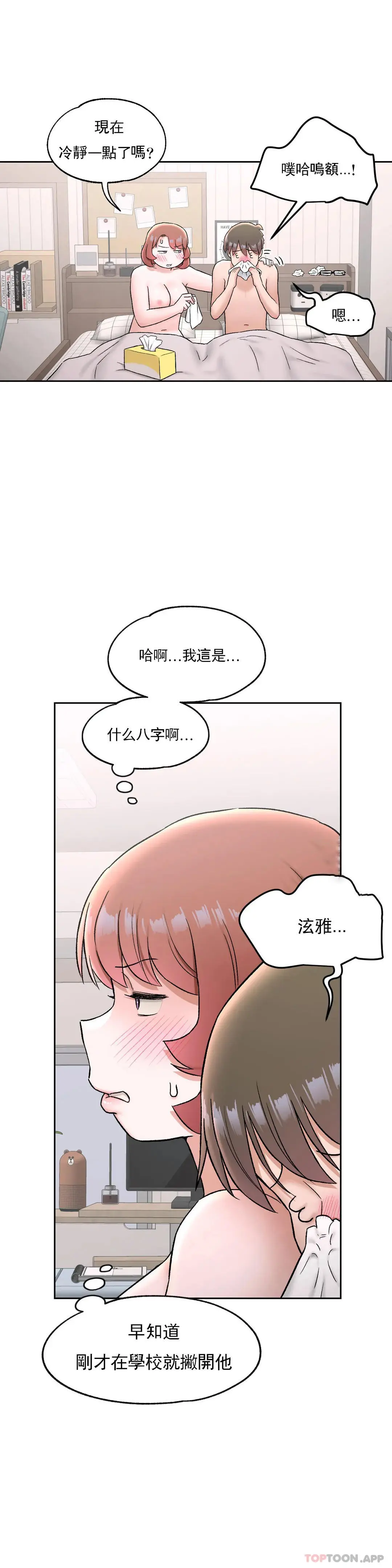 非常运动 - 第68话 - page 8
