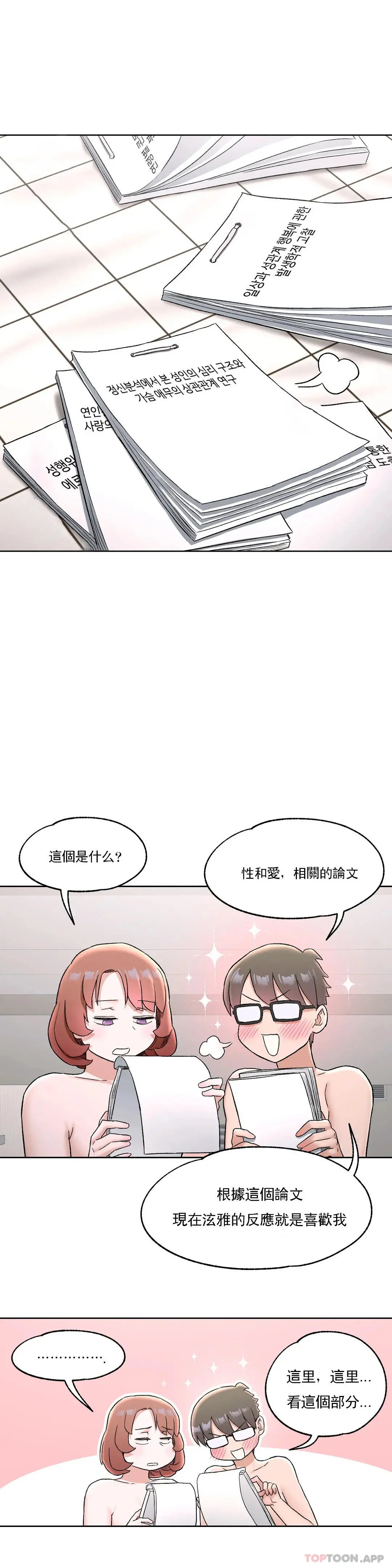 非常运动 - 第68话 - page 11