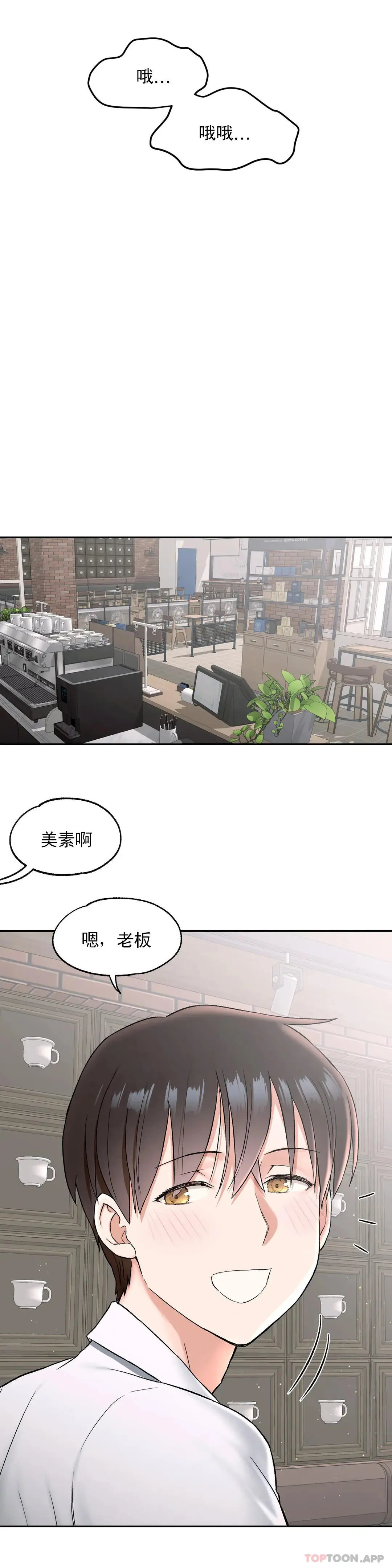 非常运动 - 第68话 - page 14
