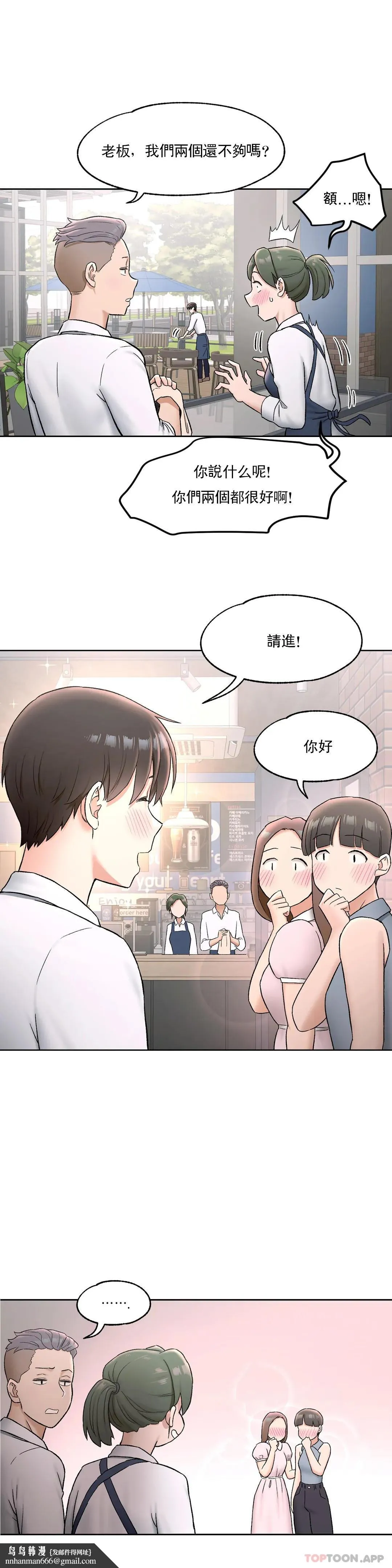 非常运动 - 第68话 - page 16