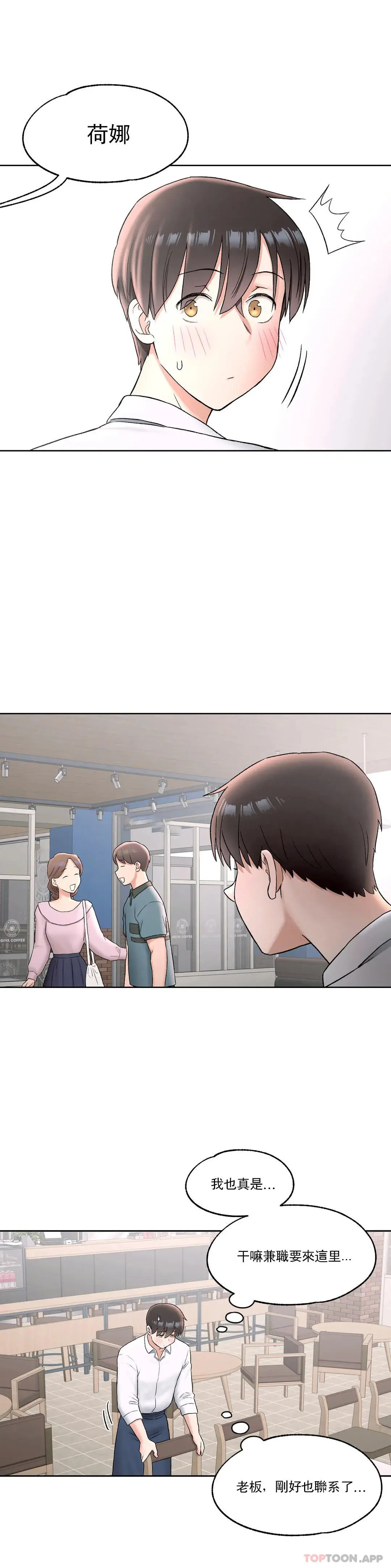 非常运动 - 第68话 - page 17