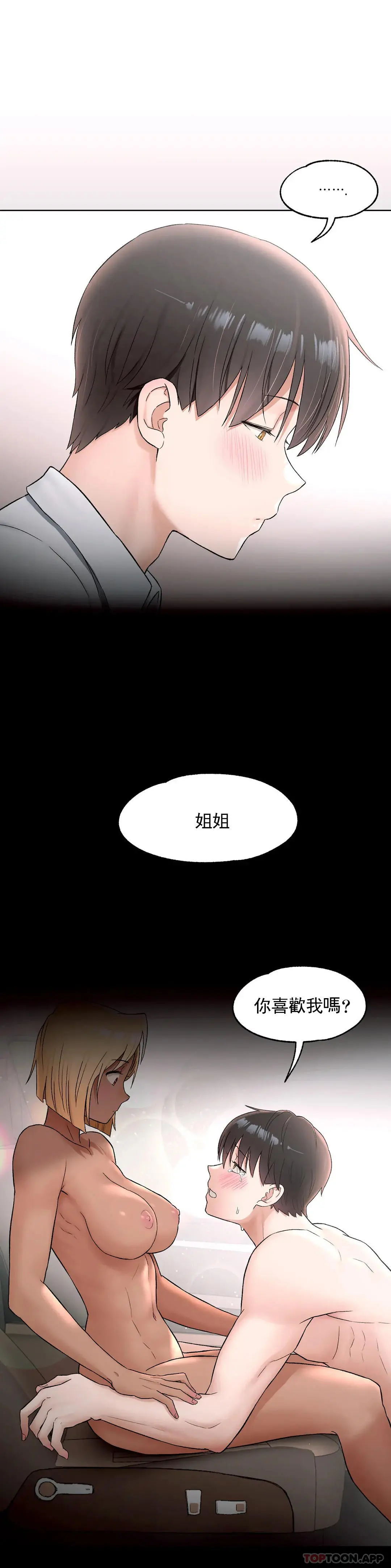 非常运动 - 第68话 - page 18
