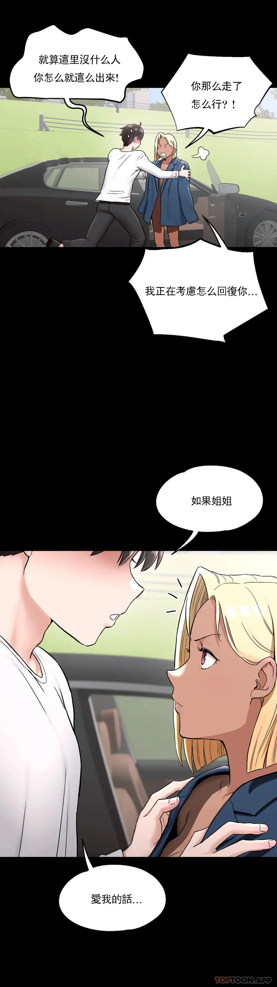 非常运动 - 第68话 - page 23