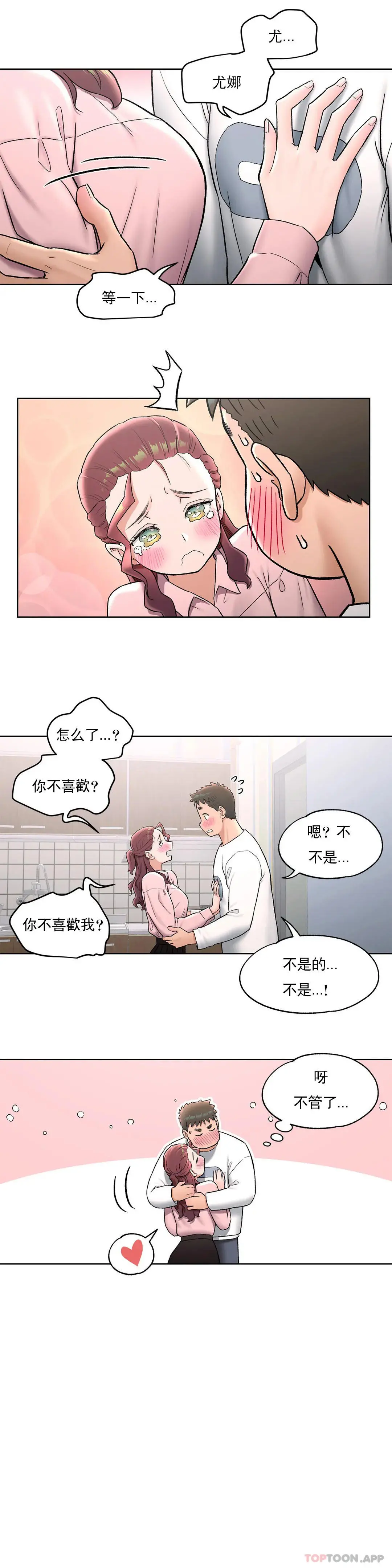 非常运动 - 第61话 - page 3