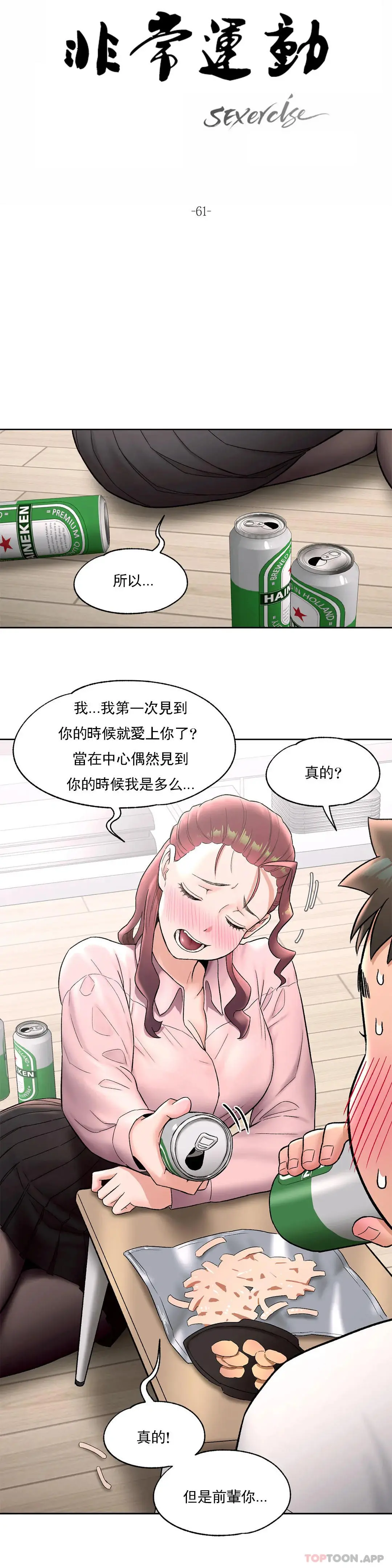 非常运动 - 第61话 - page 4