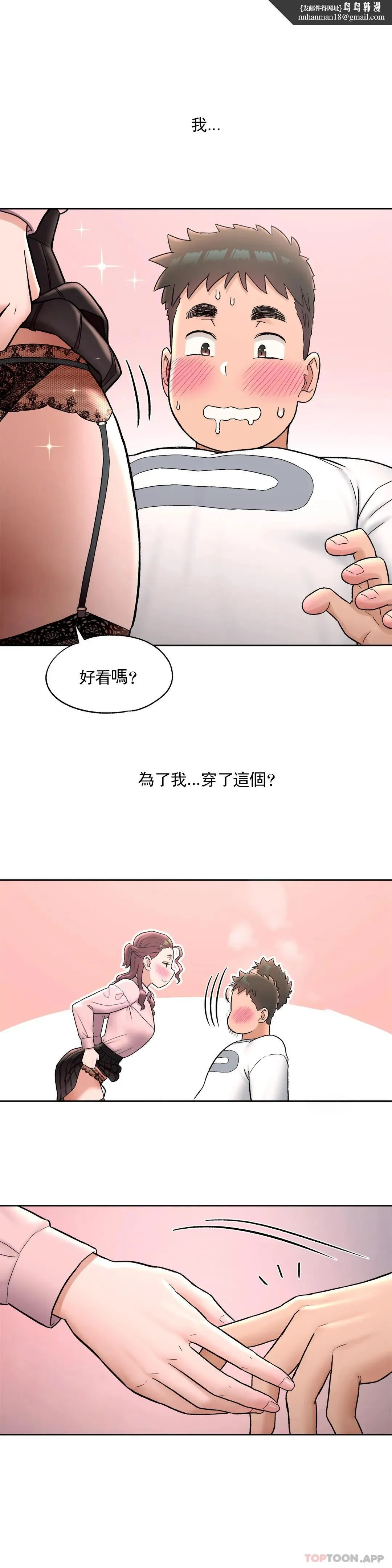 非常运动 - 第61话 - page 13